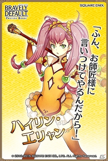 PC「ブレイブリーデフォルト プレイングブレージュ」武と魔術を極めた東方の戦士「玲瓏（れいろう）道士」が登場！の画像2