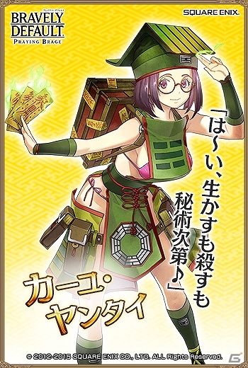 PC「ブレイブリーデフォルト プレイングブレージュ」武と魔術を極めた東方の戦士「玲瓏（れいろう）道士」が登場！の画像3