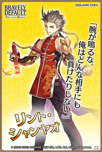 PC「ブレイブリーデフォルト プレイングブレージュ」武と魔術を極めた東方の戦士「玲瓏（れいろう）道士」が登場！の画像4