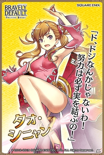 PC「ブレイブリーデフォルト プレイングブレージュ」武と魔術を極めた東方の戦士「玲瓏（れいろう）道士」が登場！の画像5