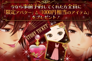 高級サロンで甘くて過激な恋が楽しめるiOS/Android「ビーストハーレム2～野獣の甘噛み～」が4月上旬に配信！事前予約の受付が開始の画像2