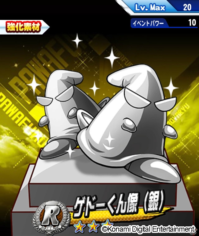 iOS/Android「実況パワフルプロ野球」累計700万ダウンロード突破キャンペーンが4月1日より開催！7日間連続で「R ゲドーくん像（銀）」をプレゼントの画像1