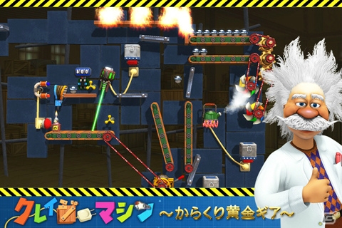 物理と科学の力を駆使して解いていくパズルゲーム「クレイジーマシン～からくり黄金ギア～」がApp Passにて配信の画像1