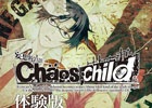 復興した渋谷で繰り広げられるサイコサスペンスを一足早く体験―PS4/PS3/PS Vita「CHAOS;CHILD」無料体験版が配信