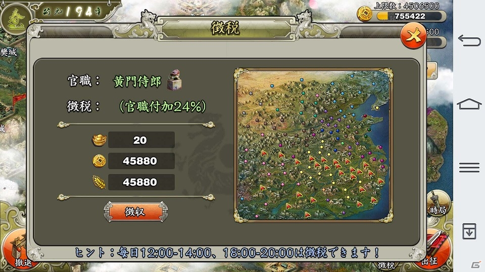 iOS/Android「三国天武」が配信開始―三国志をモチーフにした本格ストラテジーゲームの画像5