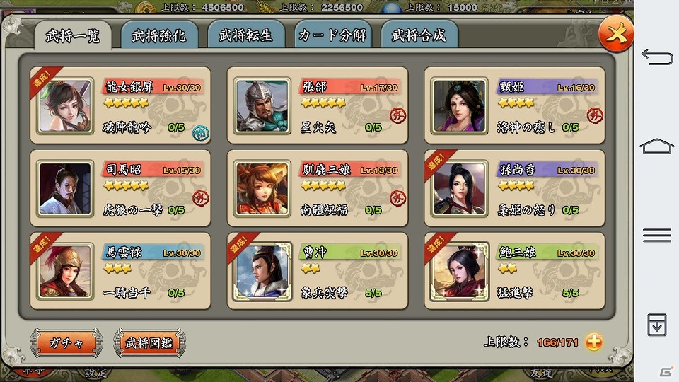 iOS/Android「三国天武」が配信開始―三国志をモチーフにした本格ストラテジーゲームの画像8