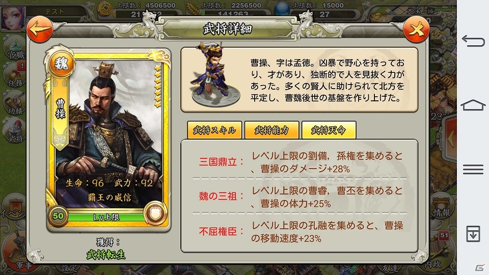 iOS/Android「三国天武」が配信開始―三国志をモチーフにした本格ストラテジーゲームの画像9