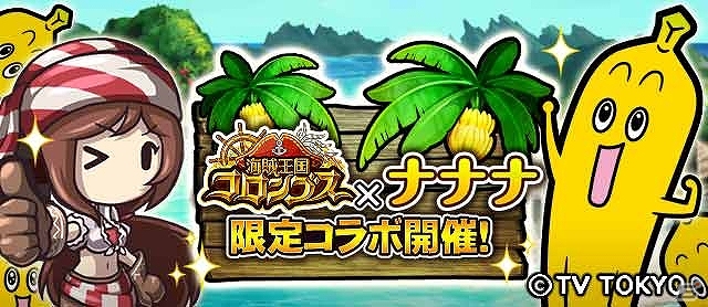 GREE「海賊王国コロンブス」テレビ東京のバナナ社員「ナナナ」とコラボ！ZRナナナが手に入るイベント「誘眠海賊リシェーラ」が開催の画像1