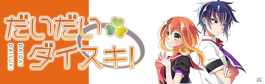 ロボットの少女“橙”との心温まる共同生活が描かれるPS Vita「だいだいダイスキ！」のパイロット版が配信開始！の画像1