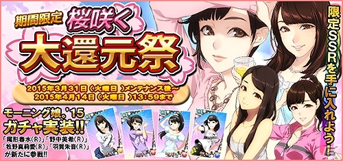 iOS/Android「ハロプロタップライブ」イベント「桜咲く 大還元祭」が開催―石田亜佑美さんらモー娘。‘15メンバーが登場！の画像10
