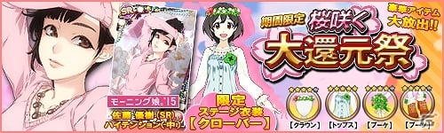 iOS/Android「ハロプロタップライブ」イベント「桜咲く 大還元祭」が開催―石田亜佑美さんらモー娘。‘15メンバーが登場！の画像11