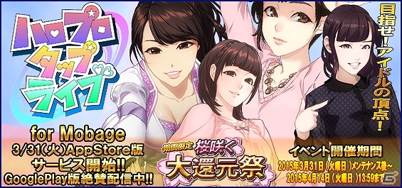 iOS/Android「ハロプロタップライブ」イベント「桜咲く 大還元祭」が開催―石田亜佑美さんらモー娘。‘15メンバーが登場！の画像14