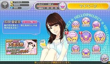 iOS/Android「ハロプロタップライブ」イベント「桜咲く 大還元祭」が開催―石田亜佑美さんらモー娘。‘15メンバーが登場！の画像21