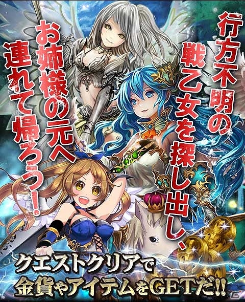 Mobage「帝国戦記」ワルキューレ編の最終回イベント「乙女と羽衣のチャリオット」が開催！「レピドゥス」ら新作カードも8枚追加の画像1