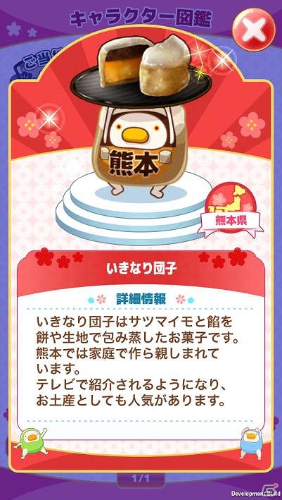 iOS「ご当地きゃら祭 コインdeパズル」干支をテーマにした新マップが追加！「くまモン」や「とち介」ら5体の新キャラも登場の画像6