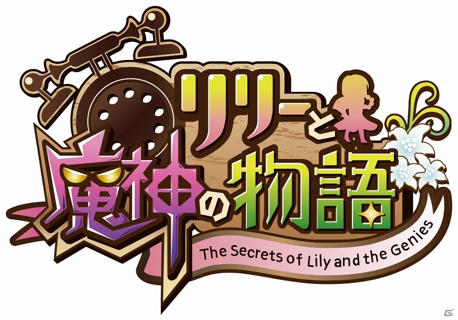 男装も女装もなんでもアリ！きせかえアクションRPG「リリーと魔神の物語」がiOS/Android向けに配信―リリース記念キャンペーンも開催中の画像1