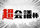 iOS/Android「消滅都市」イベント「私を忘れないで」＆新機能「スクラッチ付きガチャ」の登場記念キャンペーンが開催！「ニコニコ超会議2015」への出展および協賛も発表