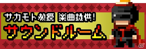 「勇者と1000の魔王 -覚醒-」Android版が配信！80万DL記念アイテムセットが販売＆「サカモト教授コラボダンジョン」が復刻開催！の画像10