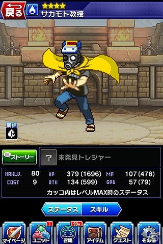 「勇者と1000の魔王 -覚醒-」Android版が配信！80万DL記念アイテムセットが販売＆「サカモト教授コラボダンジョン」が復刻開催！の画像8