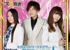ラジオ「緑川光・今井麻美・内田彩のチェンクロラジオ」特製巨大ポスター第2弾が文化放送メディアプラスに出現―パーソナリティ3人の声が聞こえるAR機能も搭載