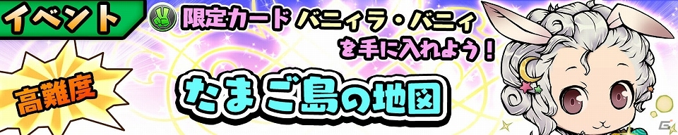 iOS/Android「スクラッチパイレーツ」イベント「たまご島の地図」が4月1日より開催！秘宝石ガチャには新SSR「メレクタウス」が登場の画像1