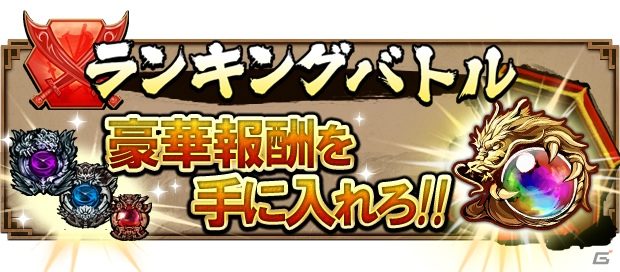 iOS/Android「三国大戦スマッシュ！」4月1日よりランキングバトルが開戦！4月6日からは徐晃が出現するイベントクエストも開催の画像2