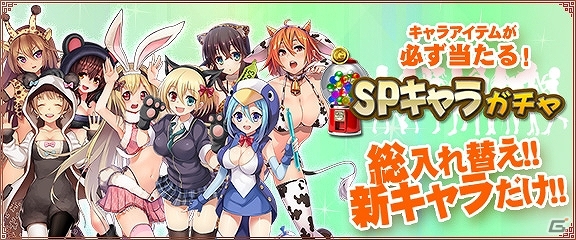 iOS/Android/PC「セガNET麻雀 MJ」SPキャラガチャ＆SPボイスガチャの内容が更新―どちらも新キャラ＆新ボイスのみ的中！の画像1