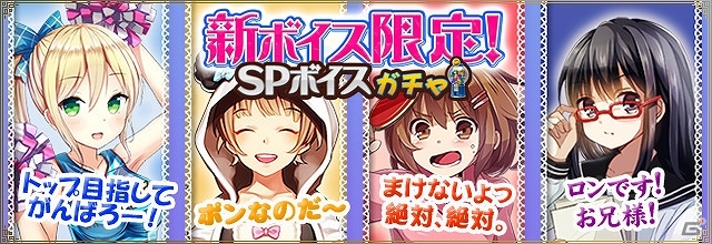 iOS/Android/PC「セガNET麻雀 MJ」SPキャラガチャ＆SPボイスガチャの内容が更新―どちらも新キャラ＆新ボイスのみ的中！の画像10