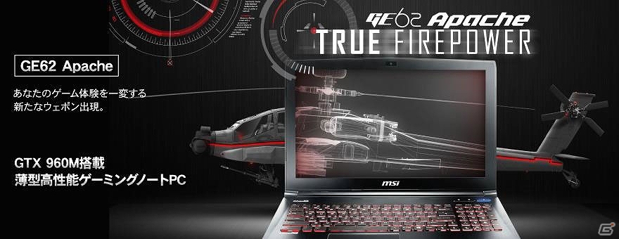 サイコム、GeForce GTX960M搭載のMSIゲーミングノート「GE62 2QD-023JP」を発売の画像1