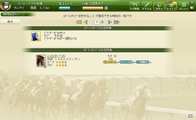 「100万人のWinning Post」「100万人のWinning Post Special」大幅リニューアル第3弾が実施―レースシーンの演出が大幅強化！ログインキャンペーンも開催の画像11