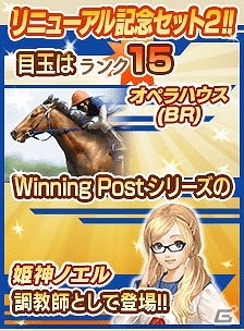 「100万人のWinning Post」「100万人のWinning Post Special」大幅リニューアル第3弾が実施―レースシーンの演出が大幅強化！ログインキャンペーンも開催の画像5