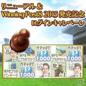 「100万人のWinning Post」「100万人のWinning Post Special」大幅リニューアル第3弾が実施―レースシーンの演出が大幅強化！ログインキャンペーンも開催の画像8