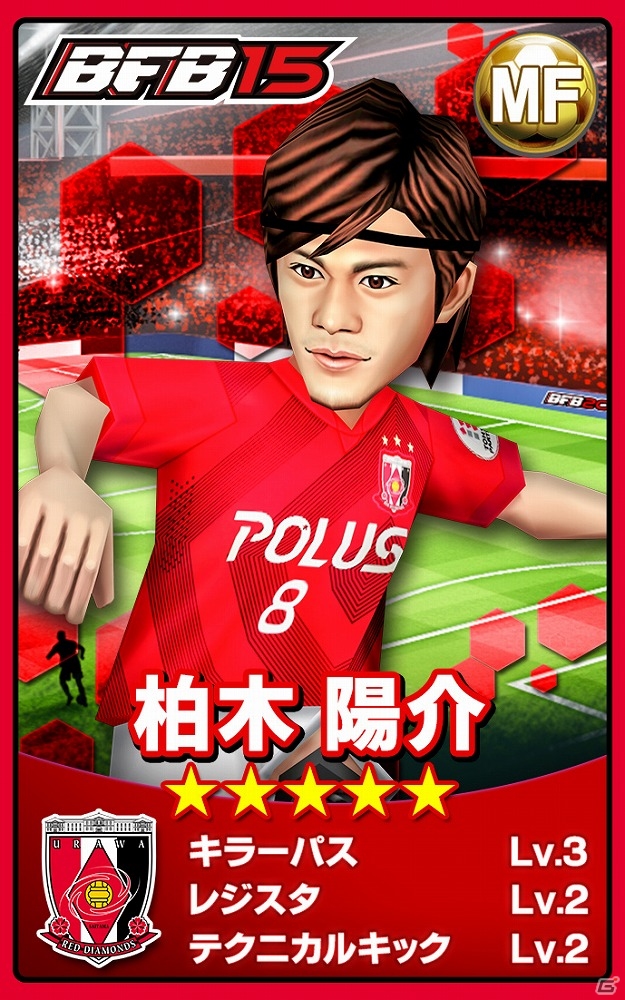 iOS/Android「BFB 2015 サッカー育成ゲーム」“浦和レッドダイヤモンズ”の選手たちがゲーム内に登場！★7［S］選手のトレード機能が追加されるアップデートも実施の画像3
