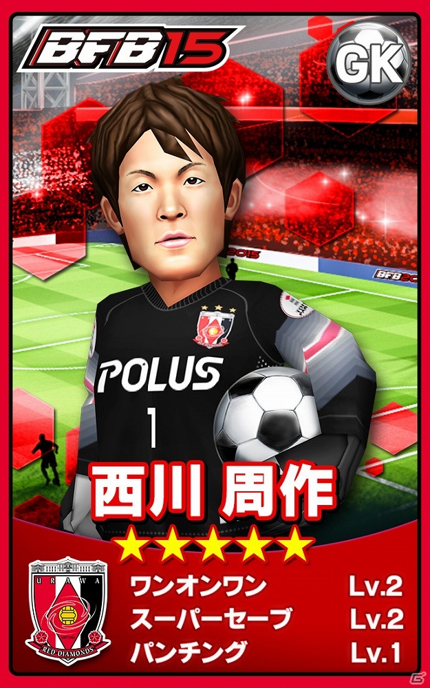 iOS/Android「BFB 2015 サッカー育成ゲーム」“浦和レッドダイヤモンズ”の選手たちがゲーム内に登場！★7［S］選手のトレード機能が追加されるアップデートも実施の画像6