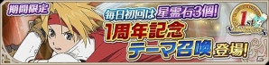 iOS/Android「テイルズ オブ アスタリア」期間限定イベントなど盛りだくさんの「1周年記念キャンペーン」が開催の画像3