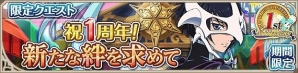 iOS/Android「テイルズ オブ アスタリア」期間限定イベントなど盛りだくさんの「1周年記念キャンペーン」が開催の画像4