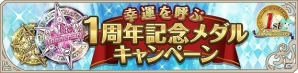 iOS/Android「テイルズ オブ アスタリア」期間限定イベントなど盛りだくさんの「1周年記念キャンペーン」が開催の画像6