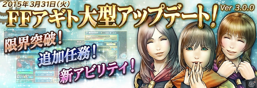 iOS/Android「ファイナルファンタジー アギト」大型バージョンアップ「Ver.3.0.0」＆第4章が配信―「トンベリキング討伐任務」など4月のイベント情報もの画像1