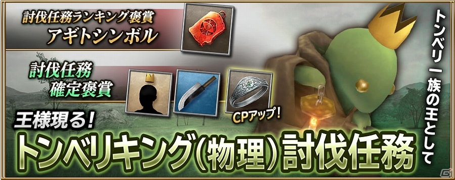 iOS/Android「ファイナルファンタジー アギト」大型バージョンアップ「Ver.3.0.0」＆第4章が配信―「トンベリキング討伐任務」など4月のイベント情報もの画像6