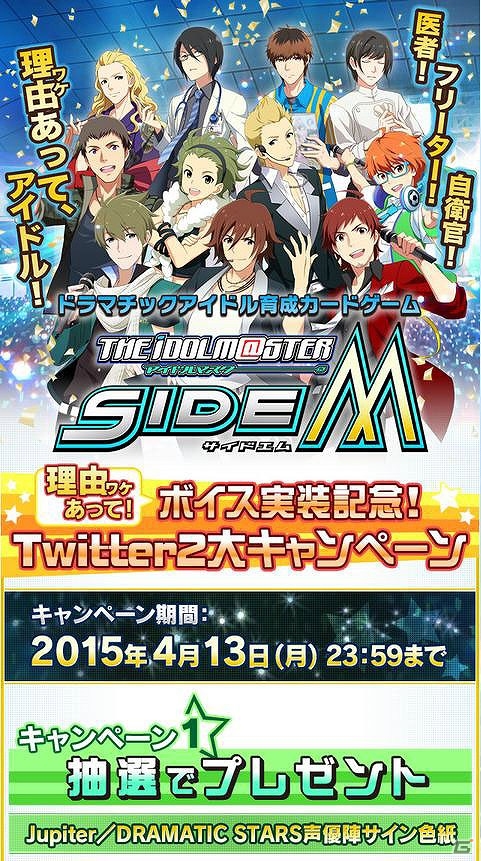Mobage「アイドルマスター SideM」出演声優サイン色紙があたるボイス実装記念キャンペーンが実施！総選挙の上位陣が新衣装で登場するイベントも開催の画像1