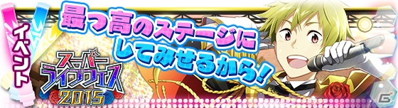 Mobage「アイドルマスター SideM」出演声優サイン色紙があたるボイス実装記念キャンペーンが実施！総選挙の上位陣が新衣装で登場するイベントも開催の画像3