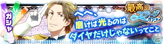 Mobage「アイドルマスター SideM」出演声優サイン色紙があたるボイス実装記念キャンペーンが実施！総選挙の上位陣が新衣装で登場するイベントも開催の画像4