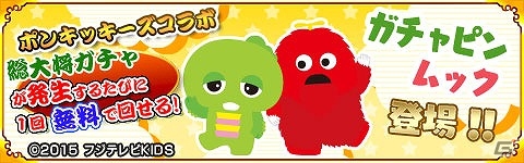 iOS/Android「戦国パズル!!あにまる大合戦」にガチャピン＆ムックが登場！「beポンキッキーズ」とのコラボイベントが開催の画像1