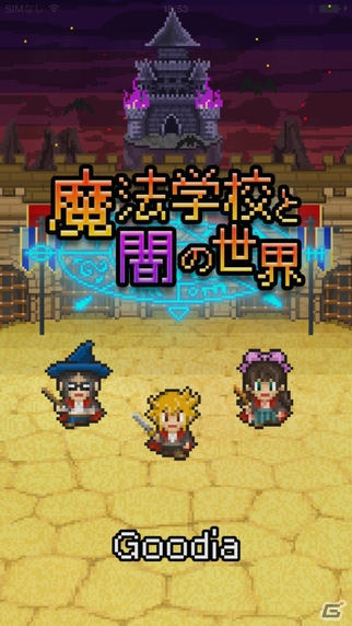 仲間を集めて4つに分かれた世界を救え！iOS/Android「魔法学校と闇の世界」が配信の画像1