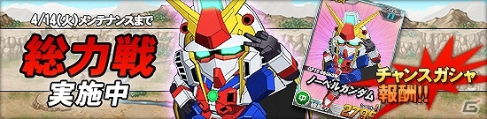 タブレット端末専用「SDガンダムオペレーションズ」総力戦に「ノーベルガンダム」が登場！SFS搭載の★3 シャイニングガンダムも登場の画像1