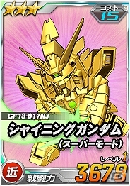 タブレット端末専用「SDガンダムオペレーションズ」総力戦に「ノーベルガンダム」が登場！SFS搭載の★3 シャイニングガンダムも登場の画像5