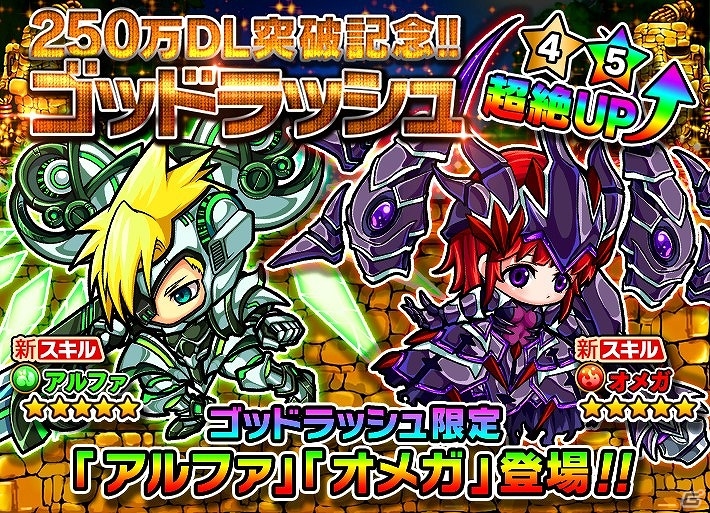 iOS/Android「ポコロンダンジョンズ」が250万ダウンロードを突破―記念ガチャキャンペーンが開催！の画像1