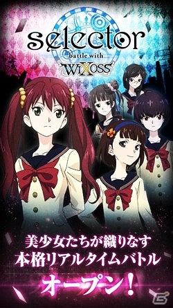 美少女ストラテジーバトルゲーム「selector battle with WIXOSS」Android版が配信！レアガチャがお得に回せるキャンペーンも開催の画像2