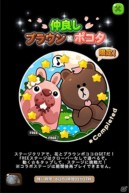 iOS/Android「LINE ポコポコ」ブラウンが遊びにやってきた！ブラウンづくしのコラボイベントが開催中の画像2
