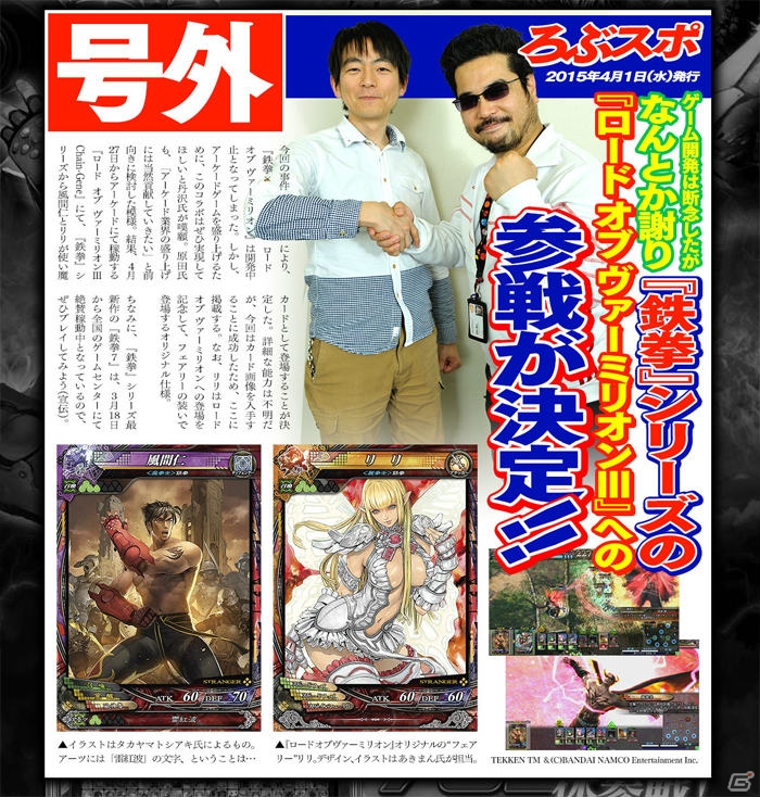 AC「ロード オブ ヴァーミリオンIII Chain-Gene」に「鉄拳」シリーズより風間仁、リリが参戦決定！の画像1